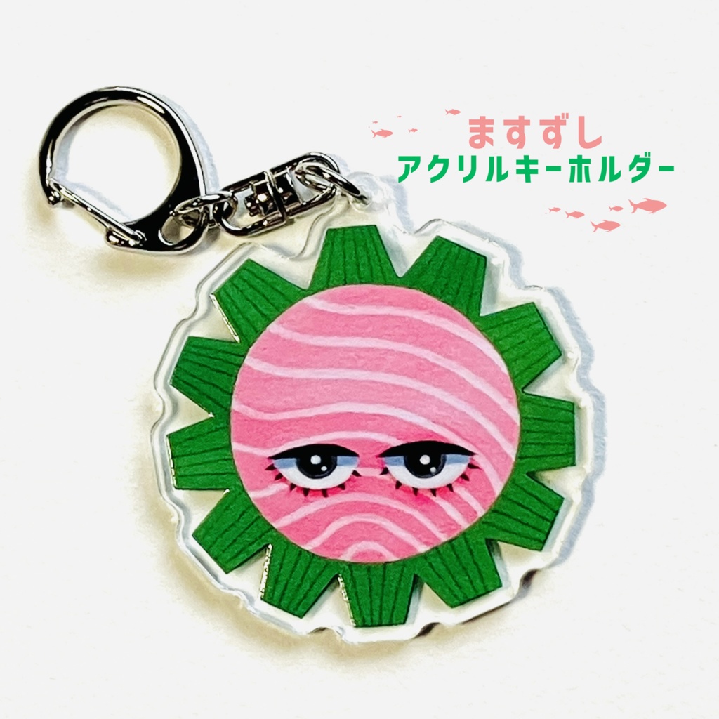 ますずしアクキー