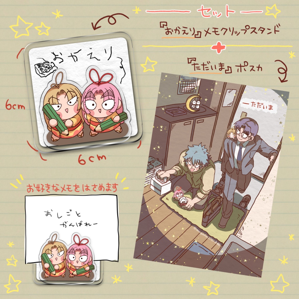 おかえりメモクリップスタンド＋ただいまポスカセット