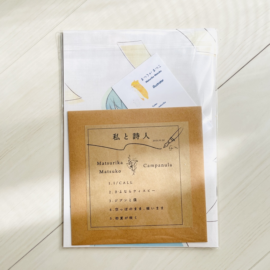 CD付イラスト詩集「私と詩人」