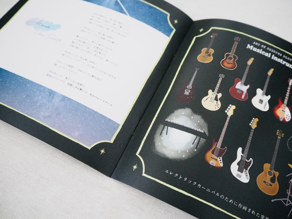 エレクトリックパレード2024/歌詞絵本