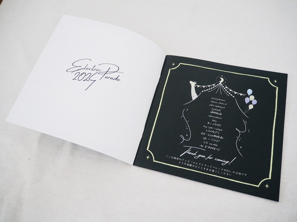 エレクトリックパレード2024/歌詞絵本