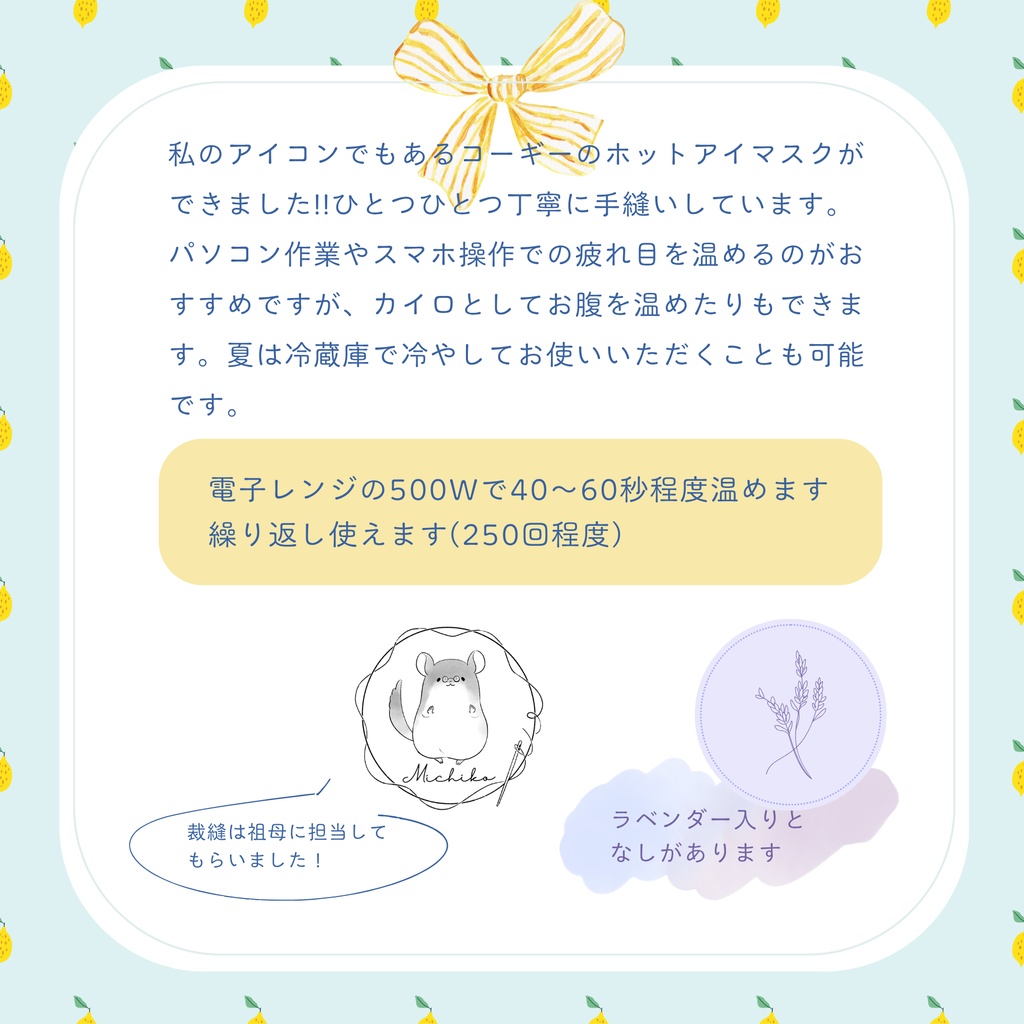 あずきのホットアイマスク