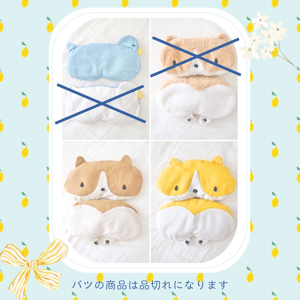 あずきのホットアイマスク