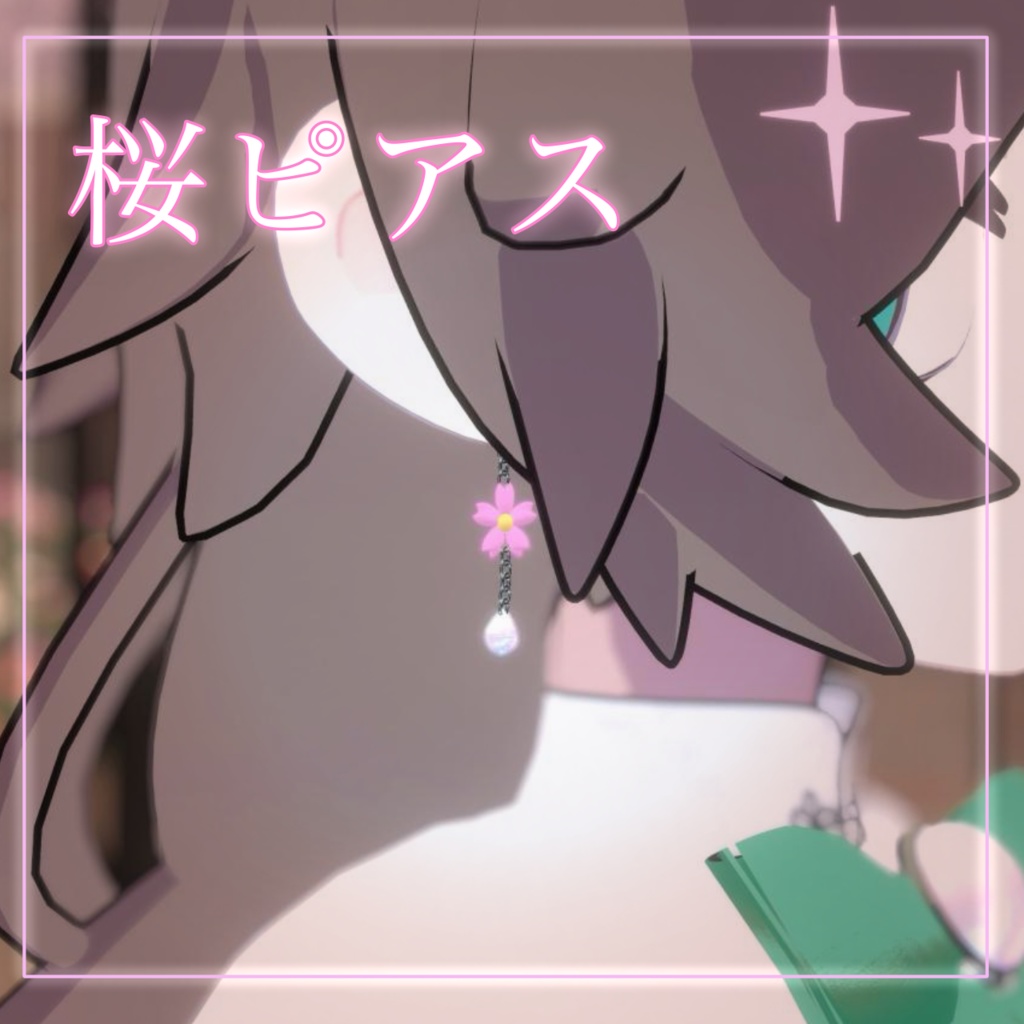 （無料FREE）桜ピアス＿揺れるよ