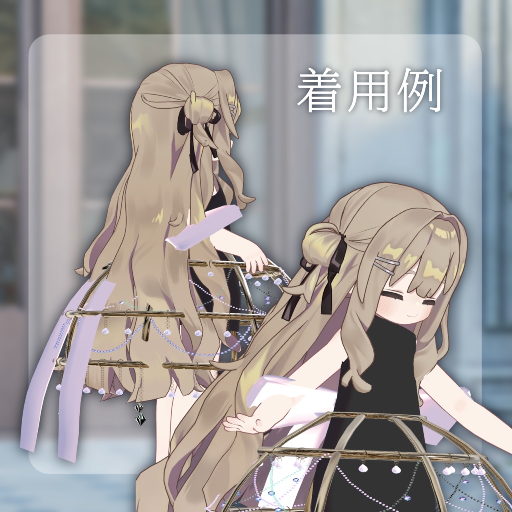 【3D衣装モデル】『着飾りパニエ』✨