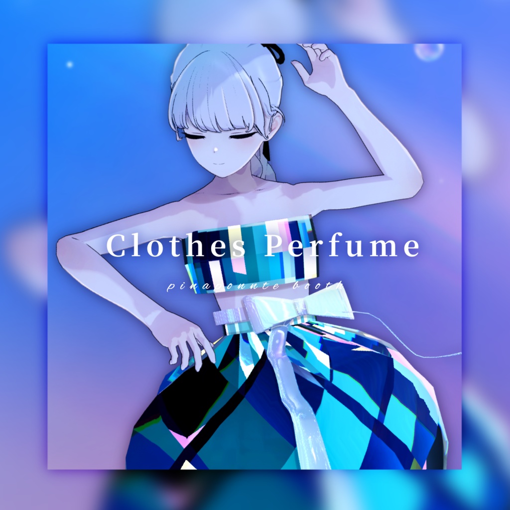 【3D衣装モデル】『clothes perfume』