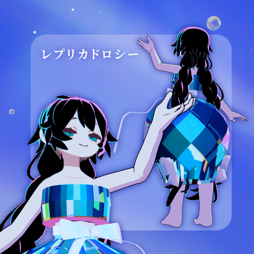 【3D衣装モデル】『clothes perfume』