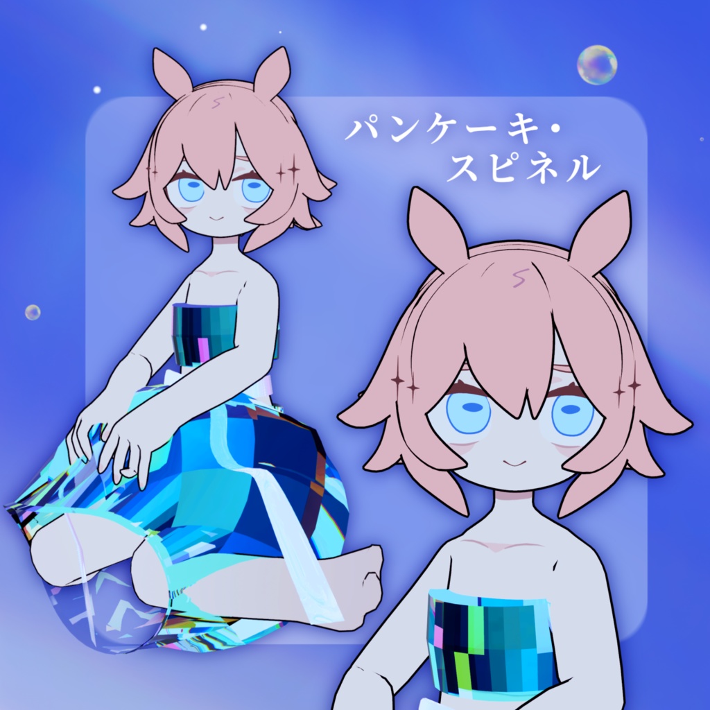 【3D衣装モデル】『clothes perfume』