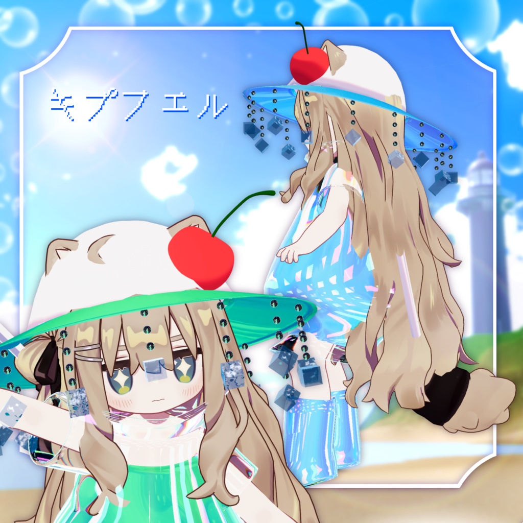 【3D衣装モデル】ⅭreamSoda