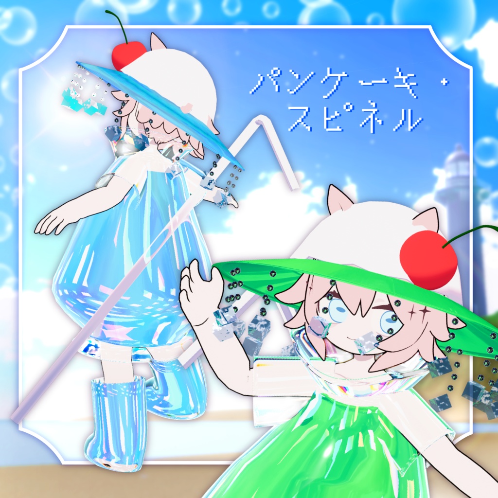 【3D衣装モデル】ⅭreamSoda