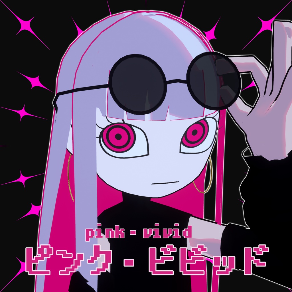 【8/9までセール】ピンク・ビビッドpink・vivid /オリジナル3Dモデル