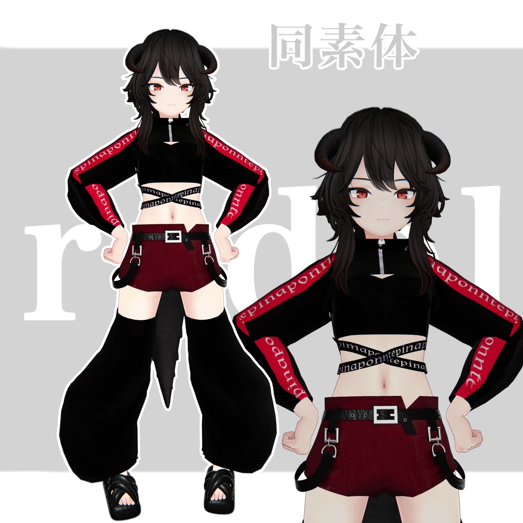 1日無料!!【3D衣装】『redol』 21アバター対応