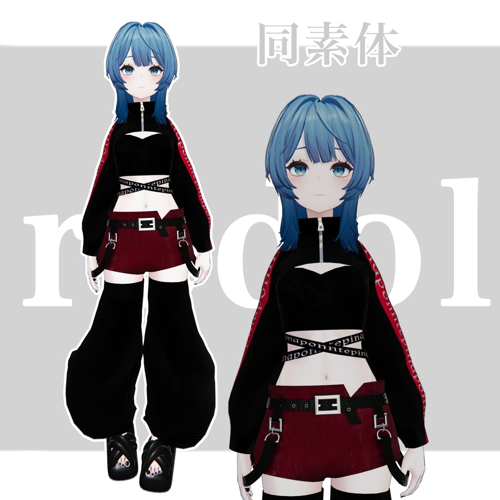 1日無料!!【3D衣装】『redol』 21アバター対応