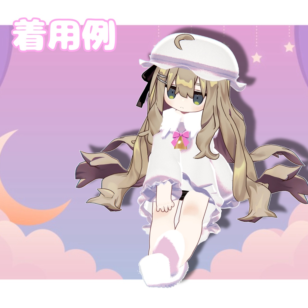 【3D衣装】無料free 羊みたいなもこもこパジャマ