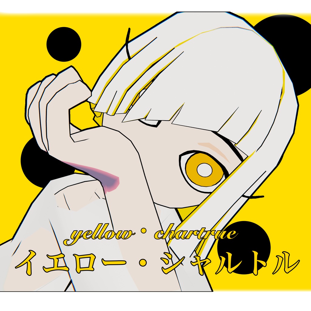 イエロー・シャルトルyellow・chartreu/3Dオリジナルアバター