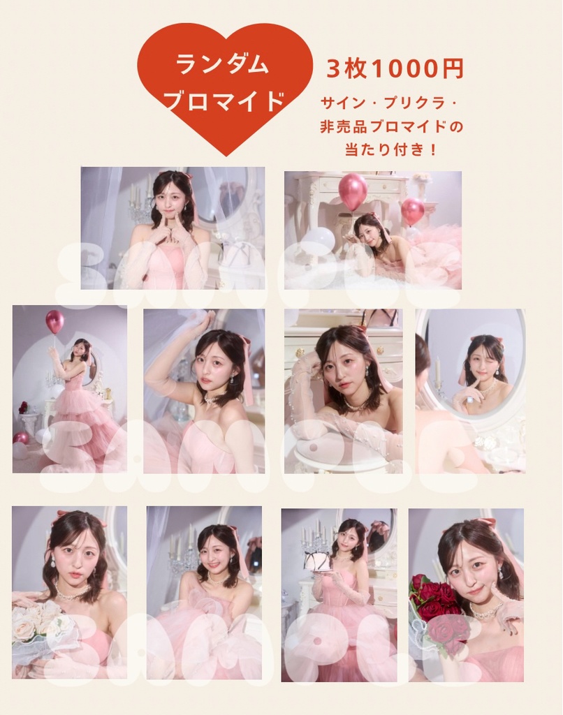 ランダムブロマイド