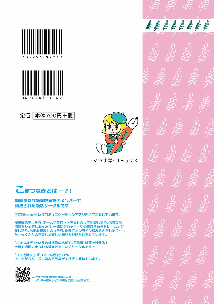 年刊こまつなぎ2号