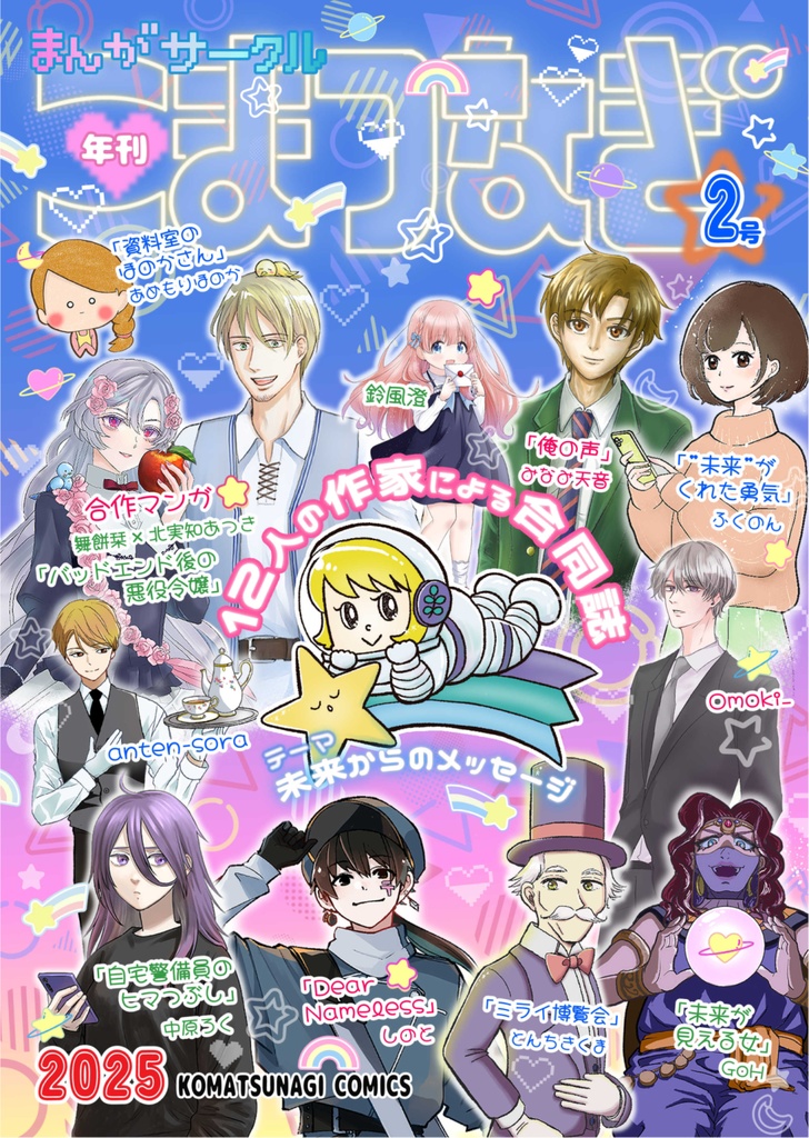 年刊こまつなぎ２号
