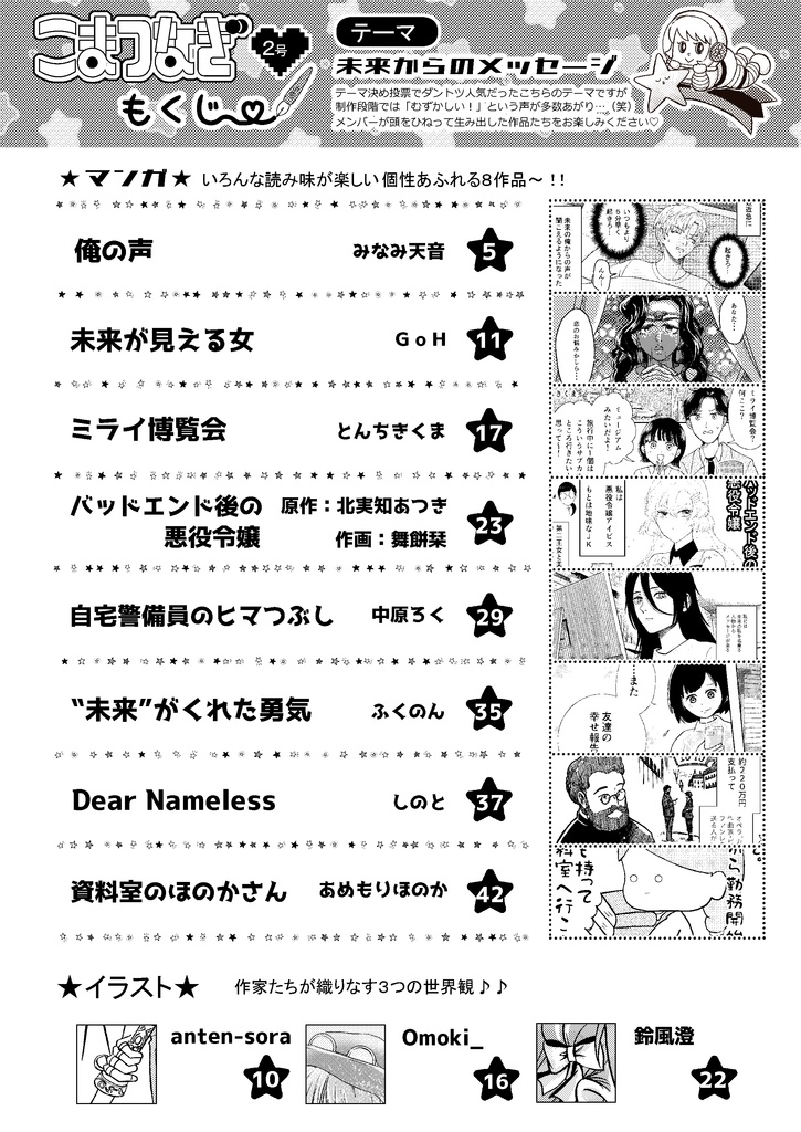 年刊こまつなぎ2号