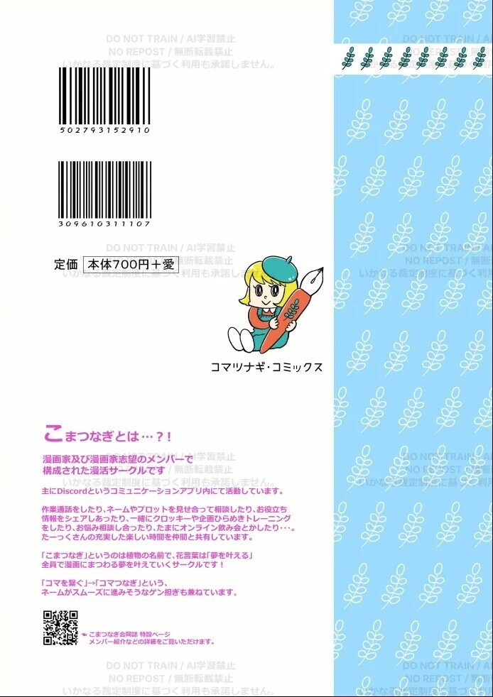 年刊コマツナギ3号
