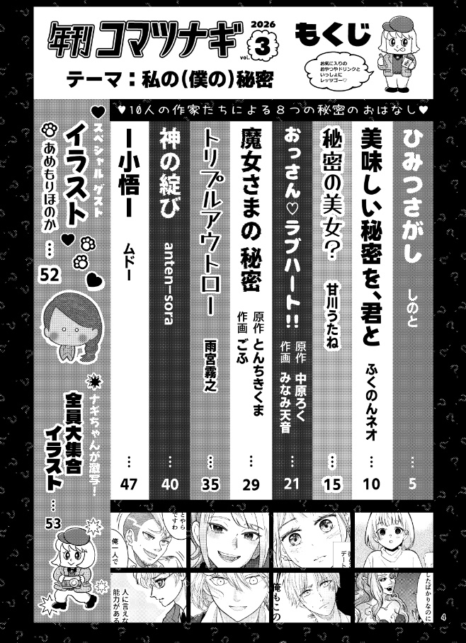 年刊コマツナギ3号