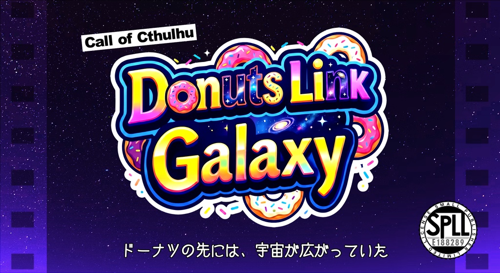 Donuts Link Galaxy【クトゥルフ神話TRPG/6版】SPLL：E188289