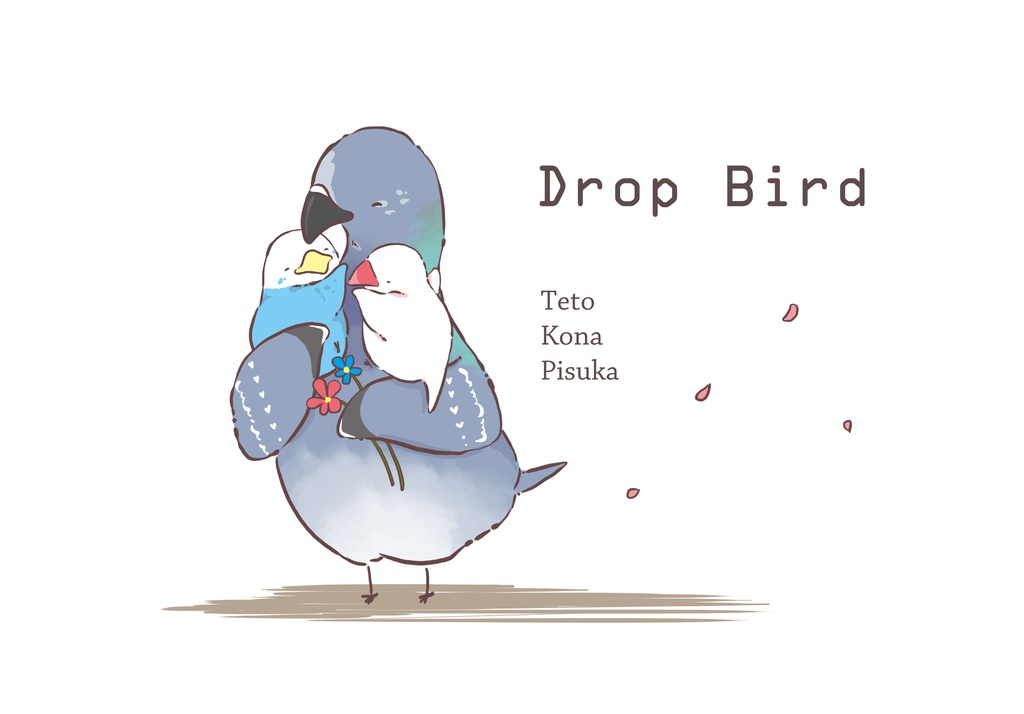 大好きをきみに