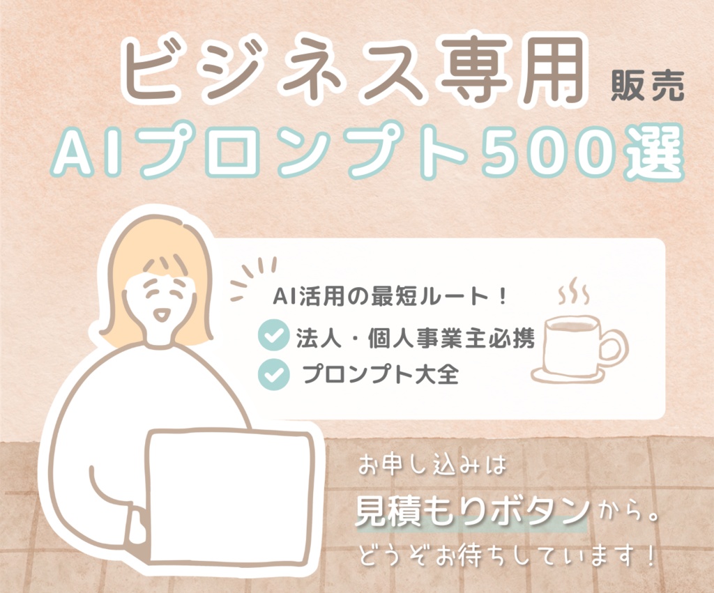 ビジネス専用AIプロンプト500選