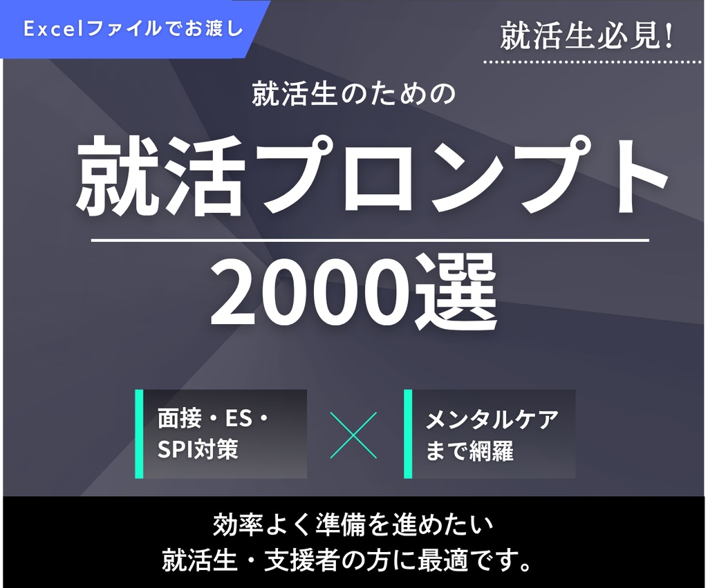 就活プロンプト2000選