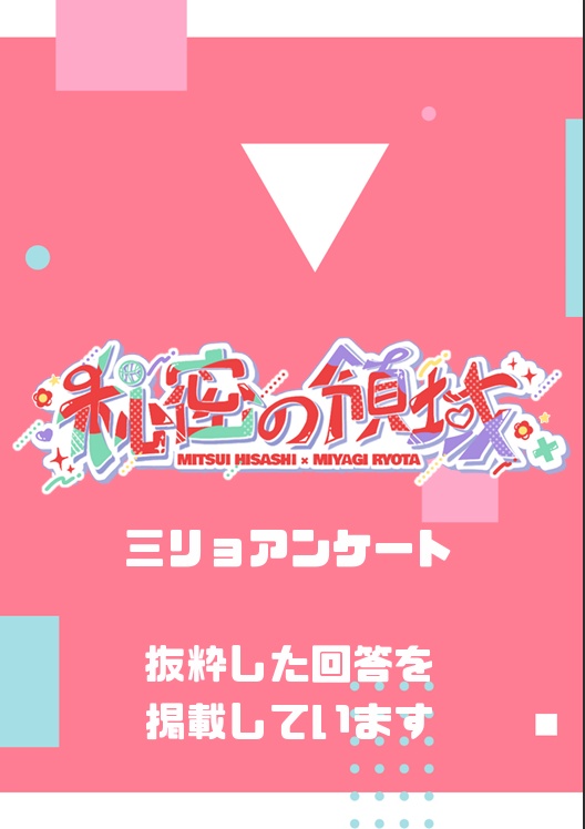 三リョアンケート