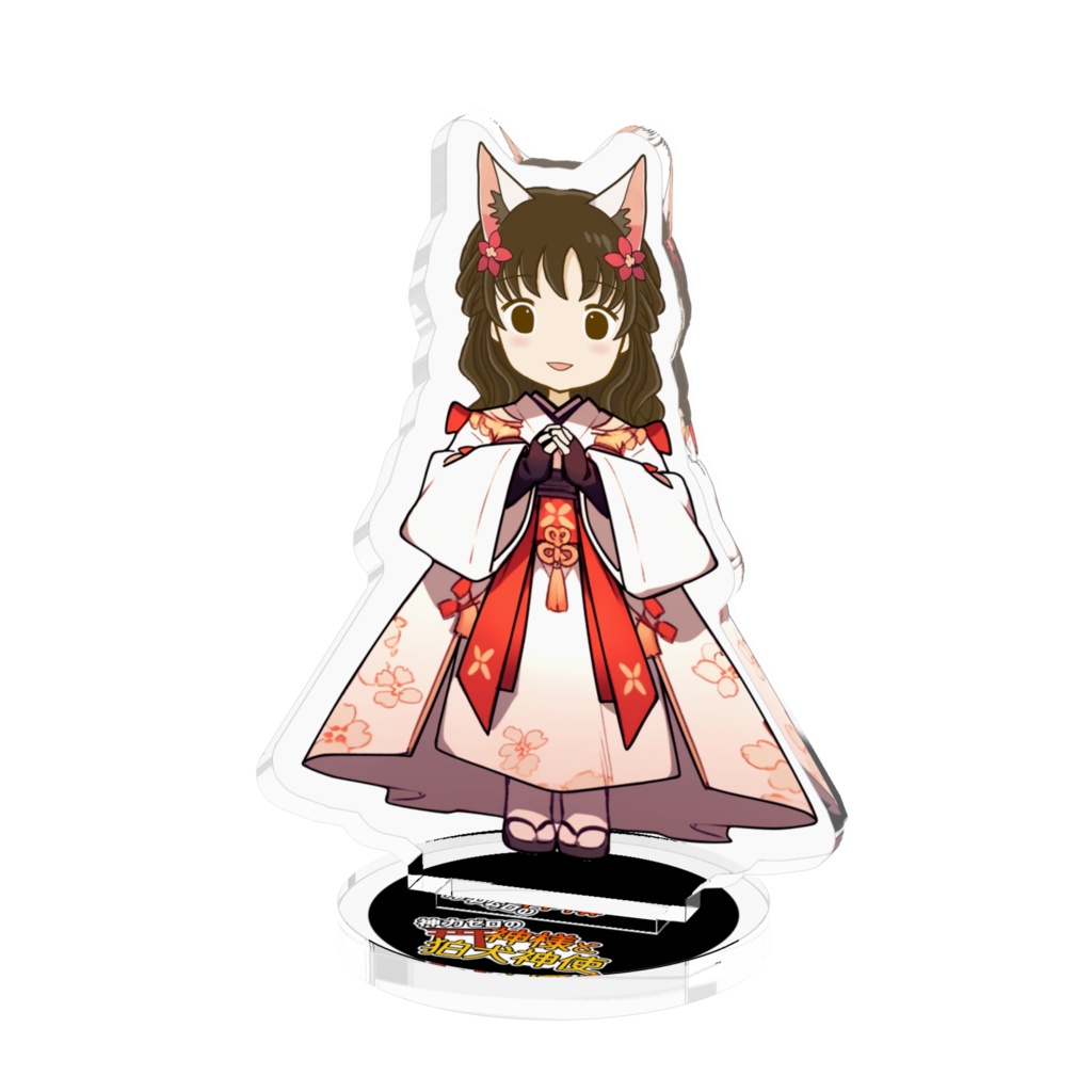アクリルフィギュア(狛犬神使)