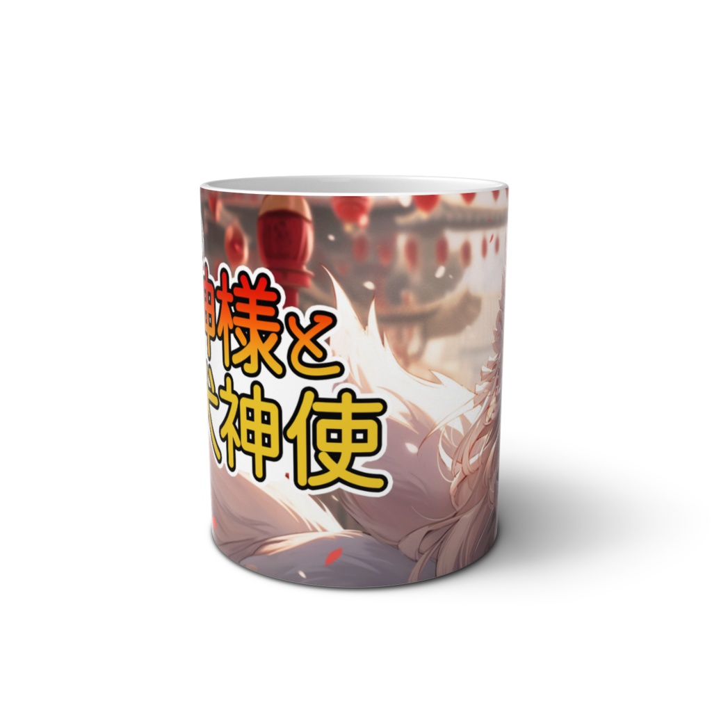 ◆マグカップ(狐神)◆