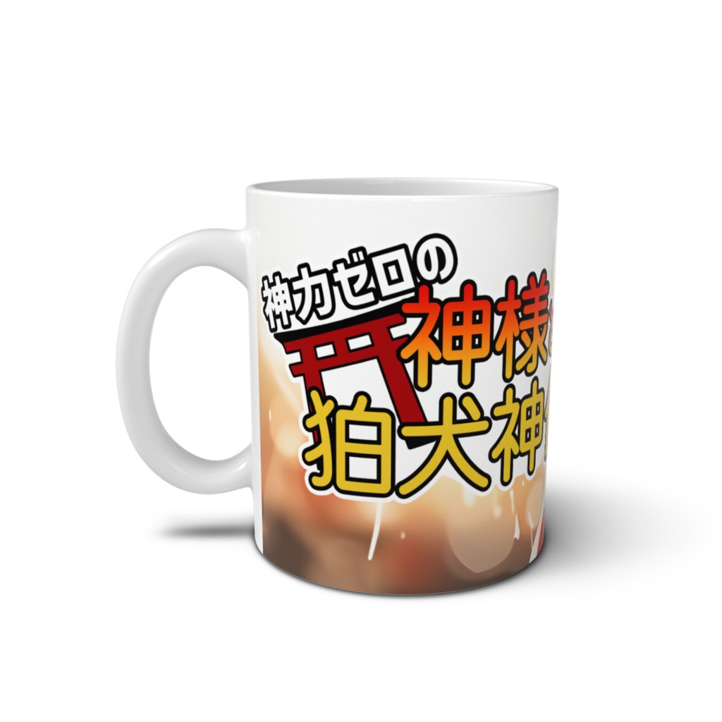 マグカップ(笑顔の神ちゃん)