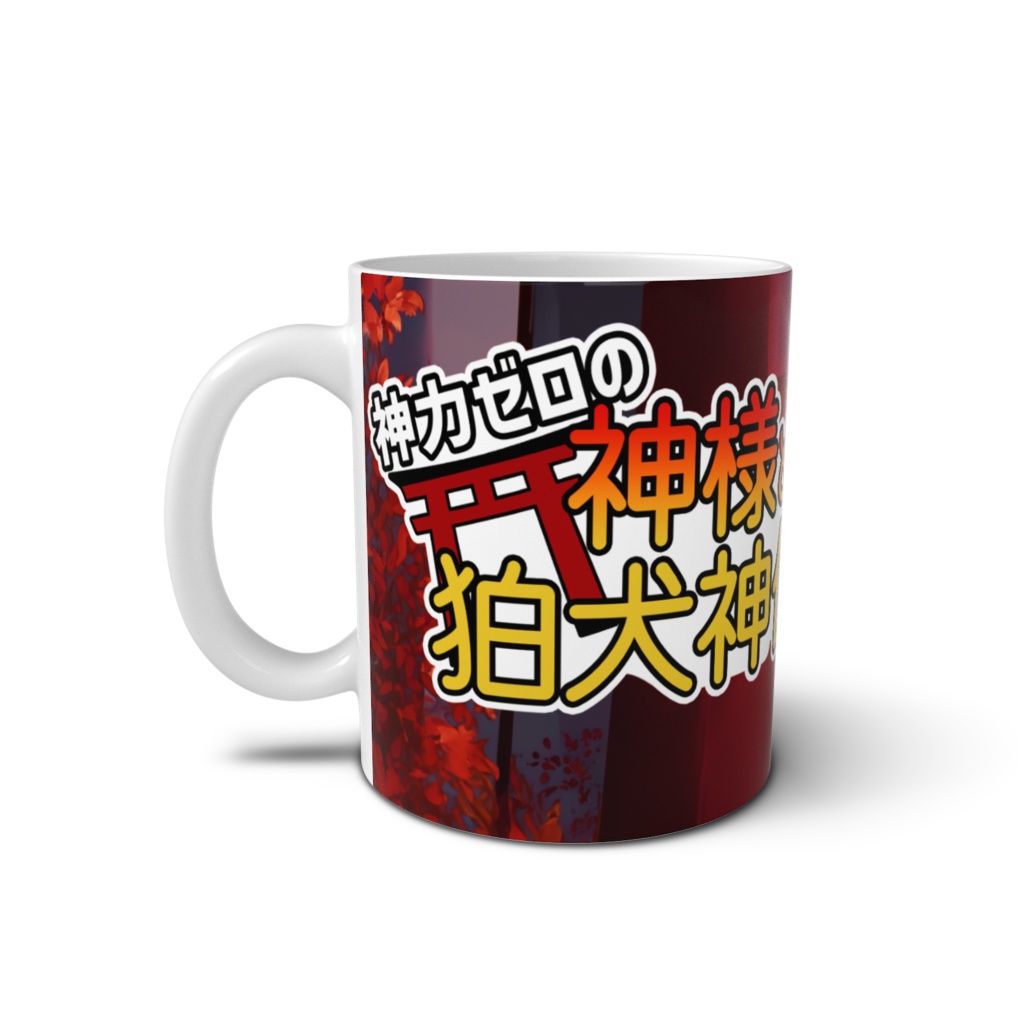 マグカップ(狛犬神使ベストショット)