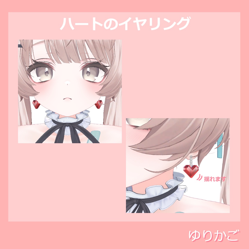 ハートのイヤリング【Milfy対応】