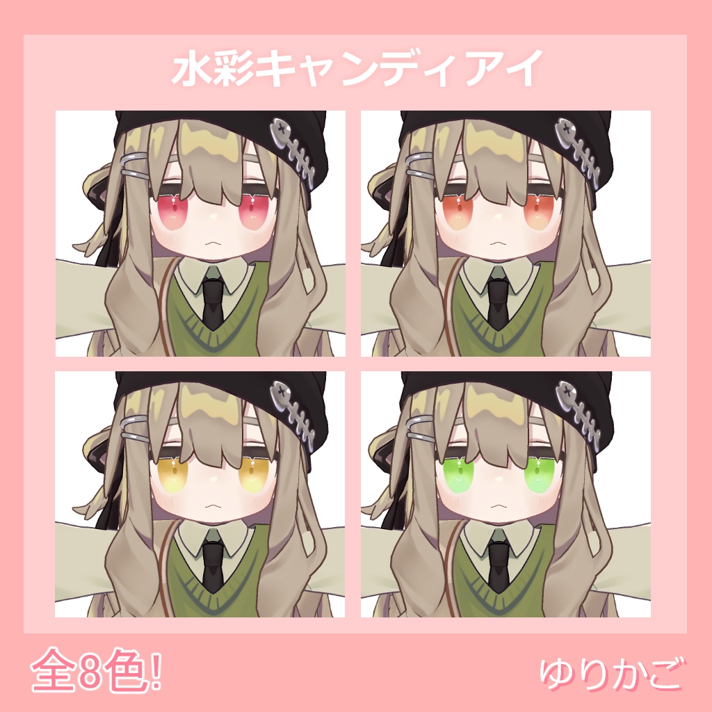 水彩キャンディアイ【Kipfel対応】