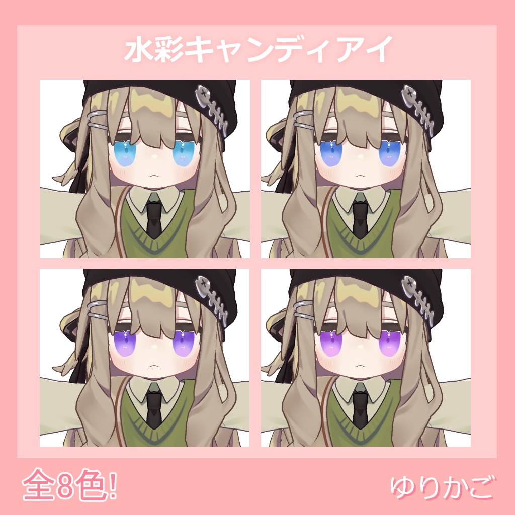 水彩キャンディアイ【Kipfel対応】