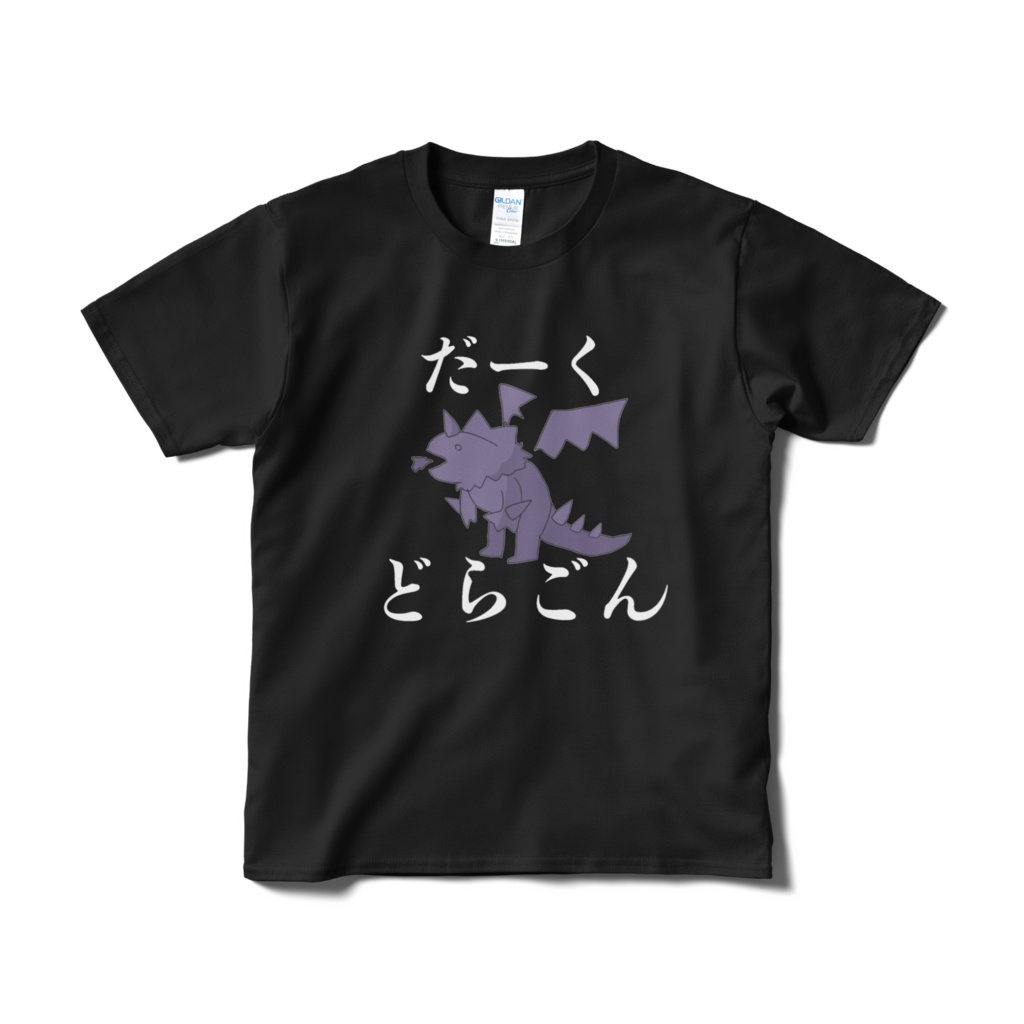 だーくどらごんTシャツ