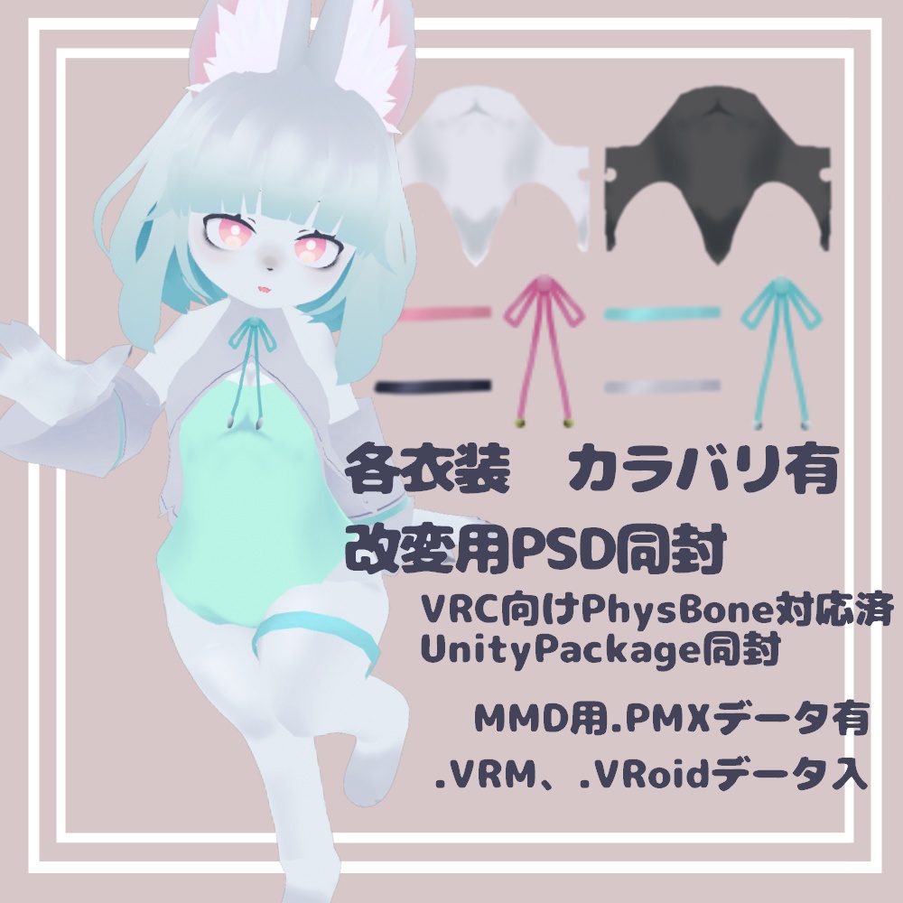 オリジナル3Dモデル『けもあたた』