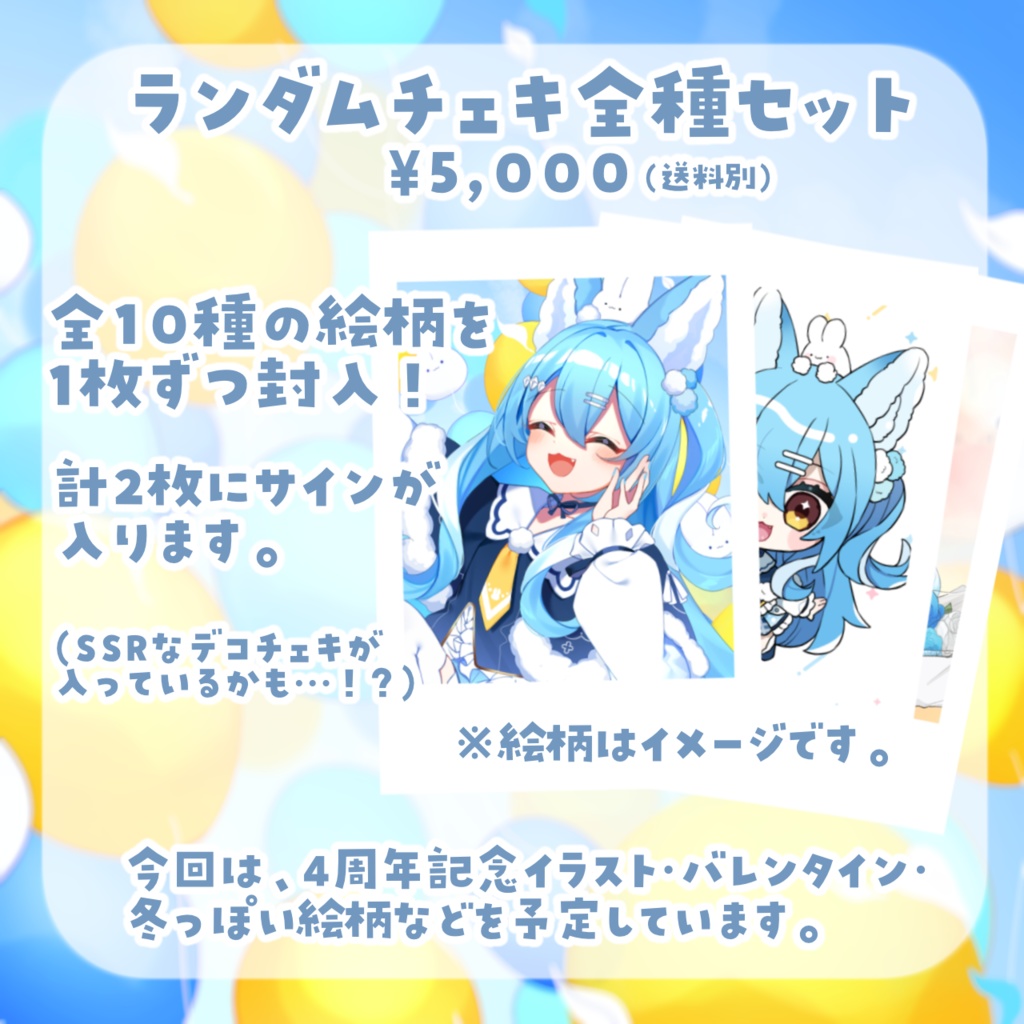 雪餅ののめ4周年記念グッズ¦アクキー・チェキ