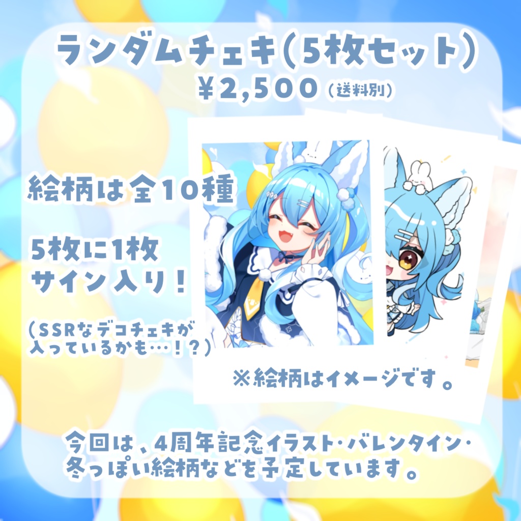 雪餅ののめ4周年記念グッズ¦アクキー・チェキ