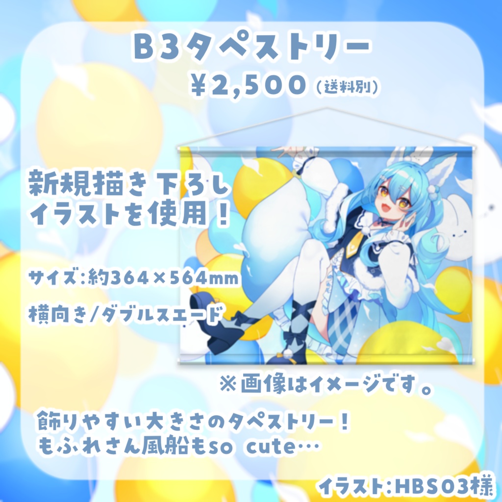 雪餅ののめ4周年記念グッズ¦タペストリー・コンプリートセット