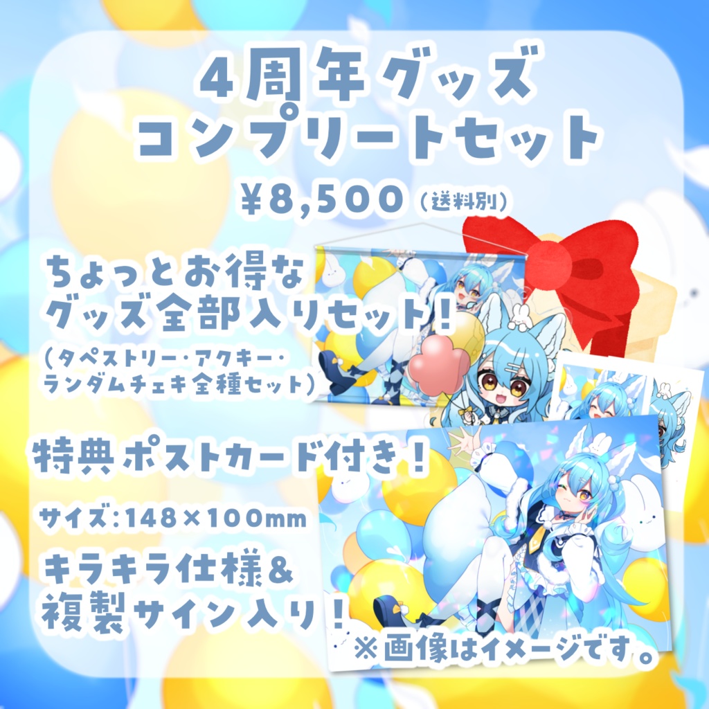 雪餅ののめ4周年記念グッズ¦タペストリー・コンプリートセット