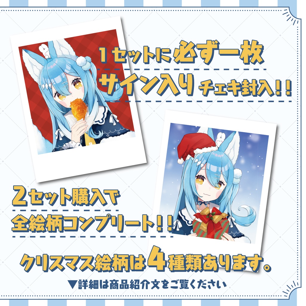 【事後通販】クリスマスランダムチェキ(5枚セット)