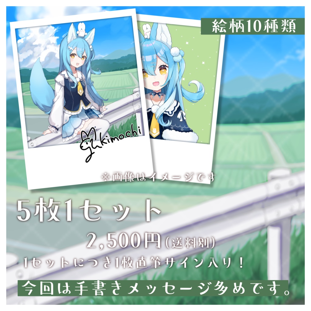 雪餅ののめ2023夏ランダムチェキ