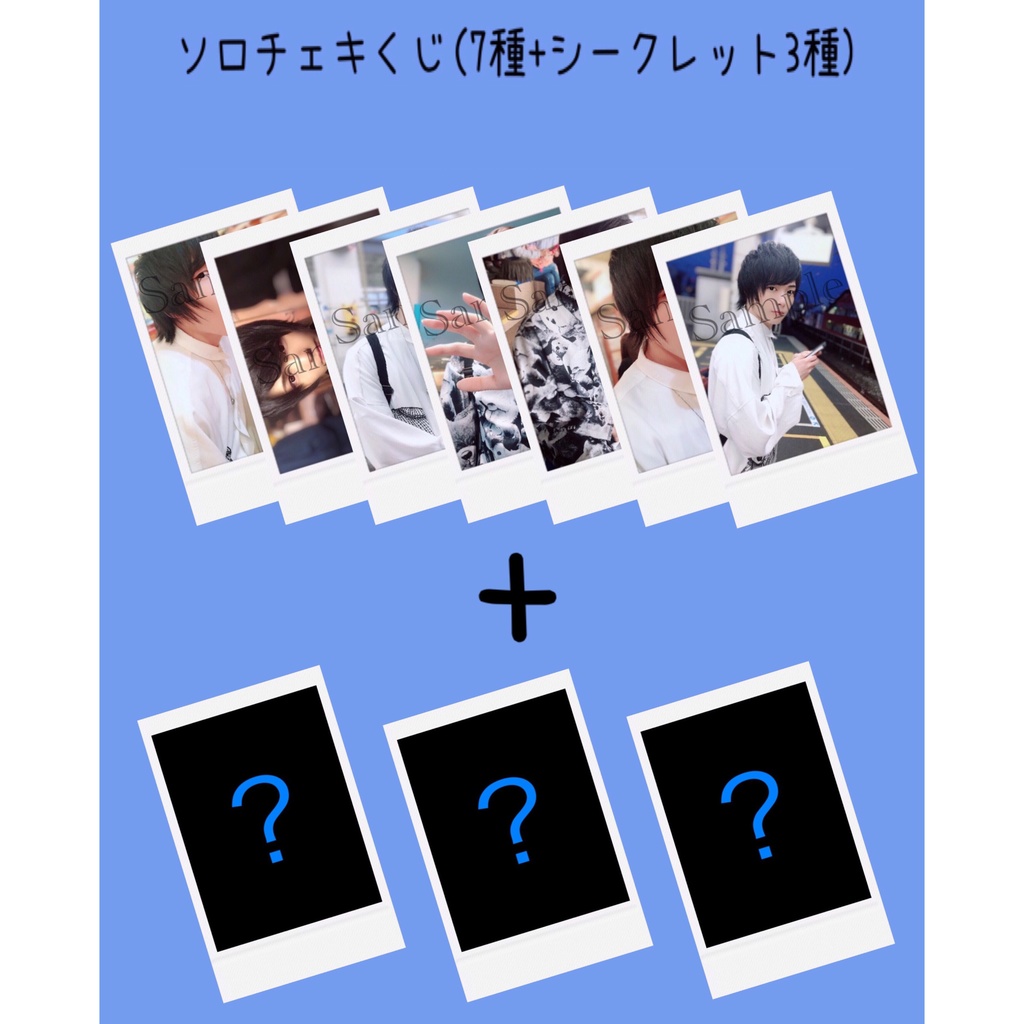【10枚購入ごとに1枚サインorメッセージ】ソロチェキくじ‼️