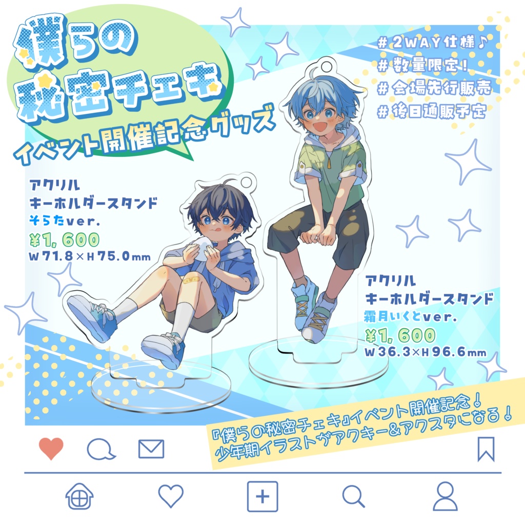 【当たりは直筆サイン‼︎】アクリルキーホルダースタンドver.霜月いくと少年期