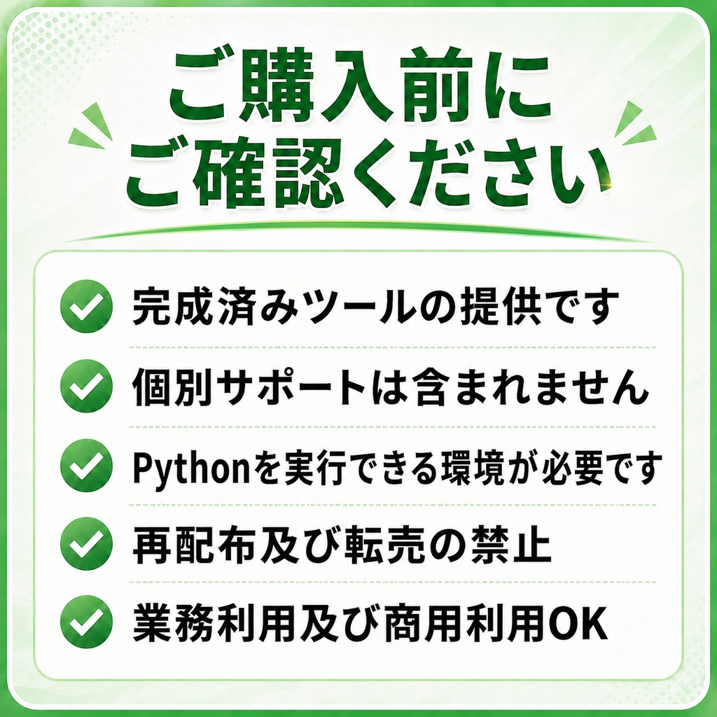 CSV・Excel業務を自動化するPythonツール(DL版)