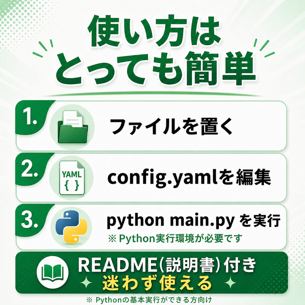CSV・Excel業務を自動化するPythonツール(DL版)