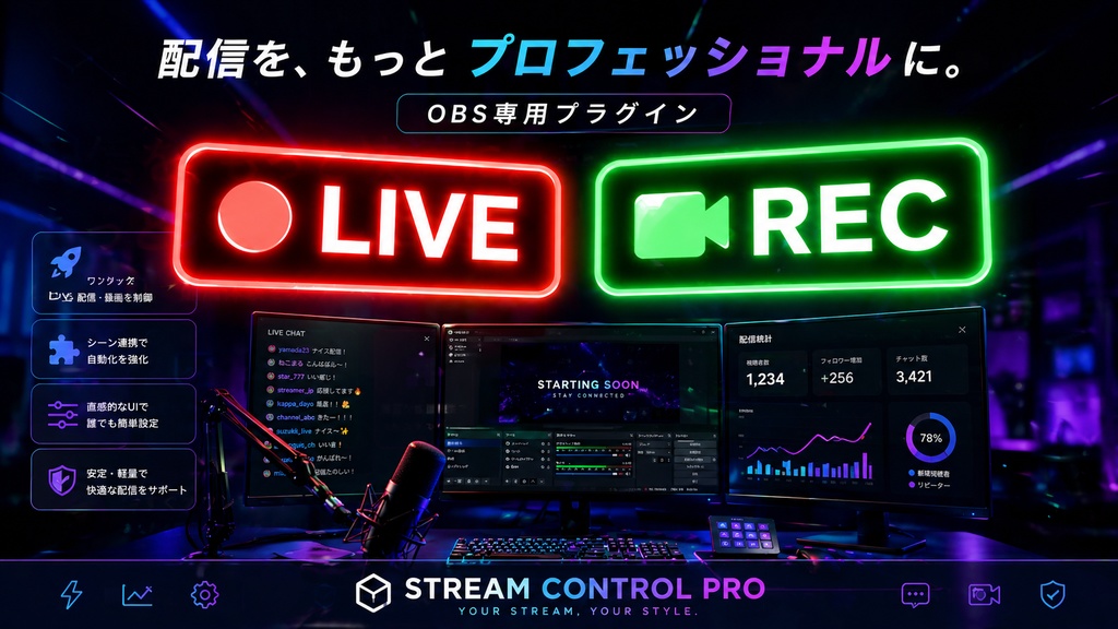 【OBS拡張】配信・録画ステータス自動表示ツール (LIVE / REC自動切替スクリプト)
